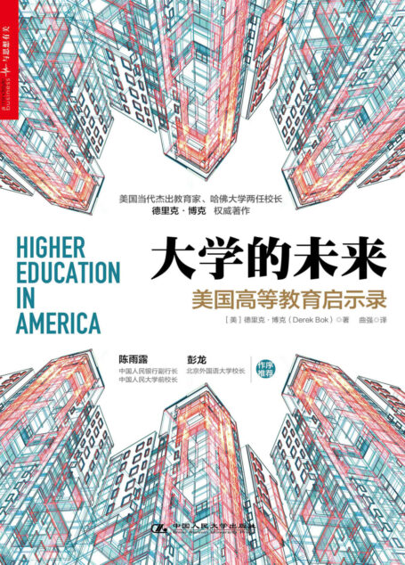 大学的未来