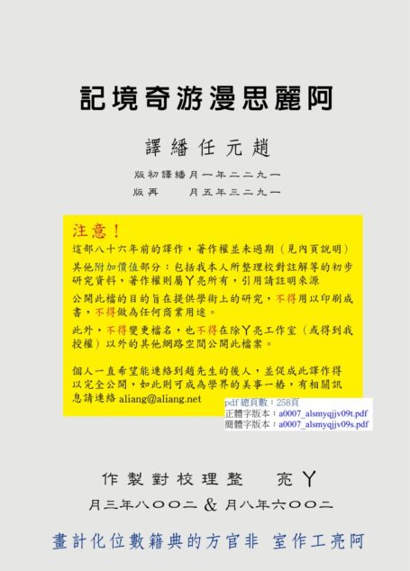 阿麗思漫游奇境記
