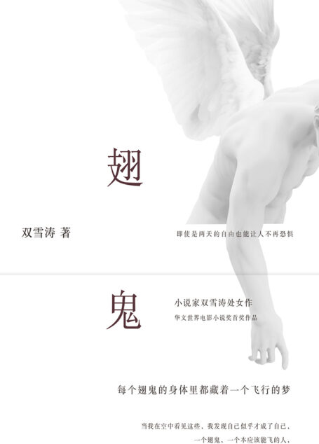 翅鬼