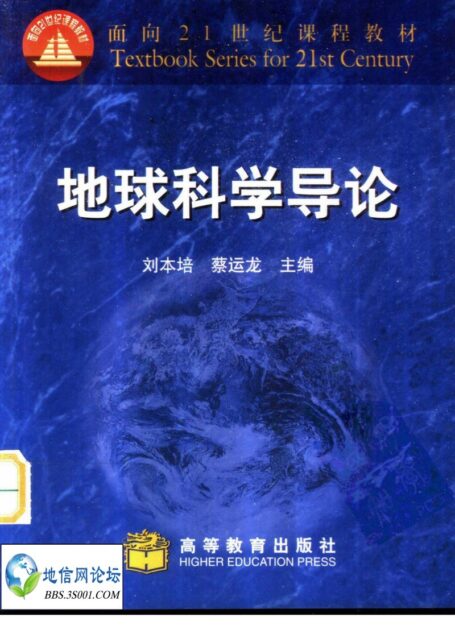 地球科学导论