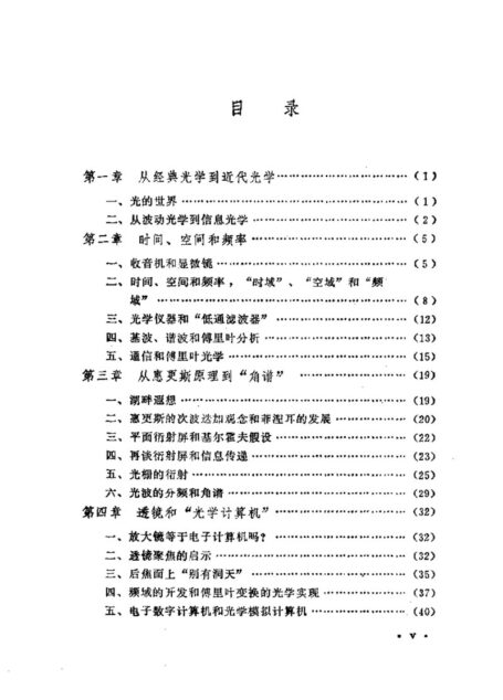 从波动光学到信息光学