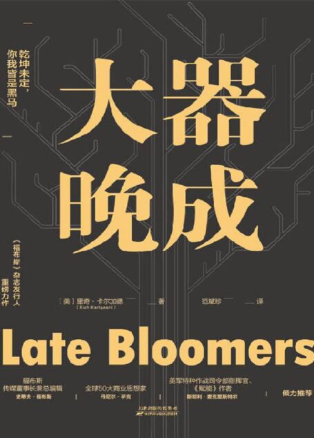 大器晚成