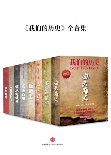 《我们的历史》全合集 (中国故事)