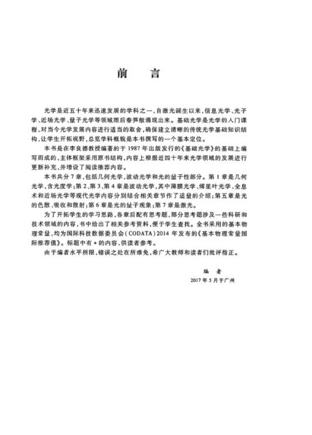 [iCourse教材]-OPTICS光学-（中山大学）陈敏，赵福利，董建文