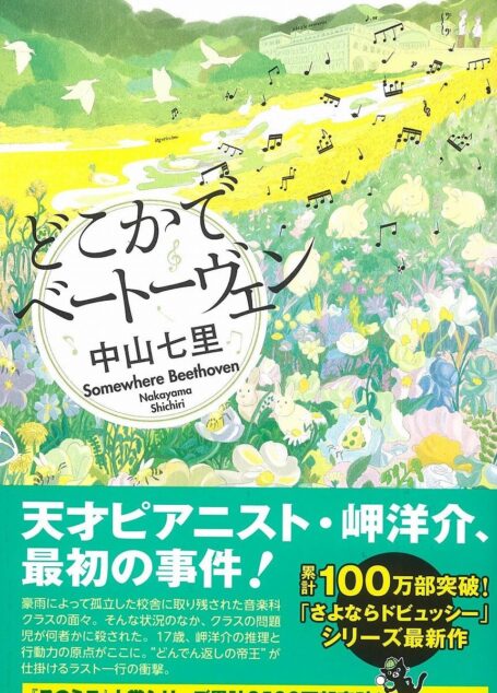 《邂逅贝多芬》