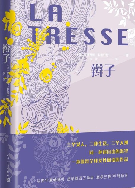 《辮子》