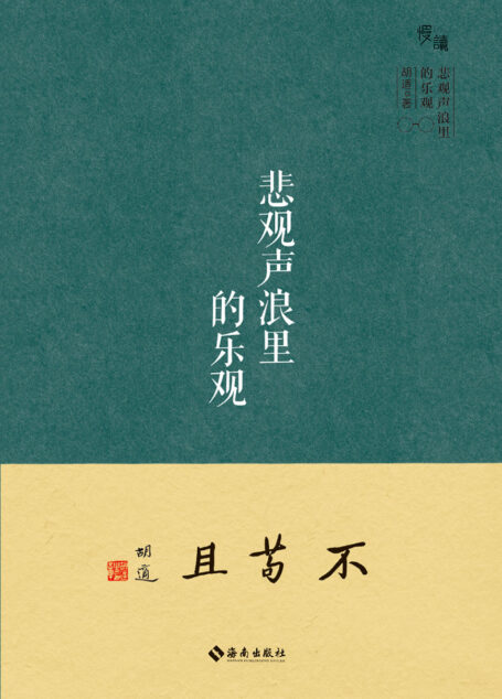 悲观声浪里的乐观