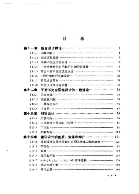 组合论（下册）