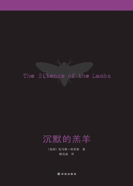 沉默的羔羊