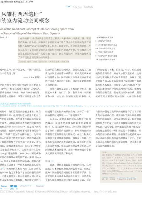 从_凤雏村西周遗址_论传统室内流动空间概念_张琦