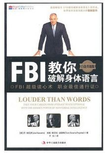 FBI教你破解身体语言