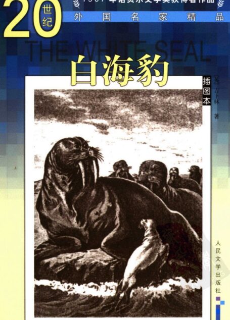 白海豹