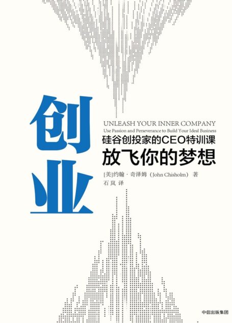 创业:放飞你的梦想