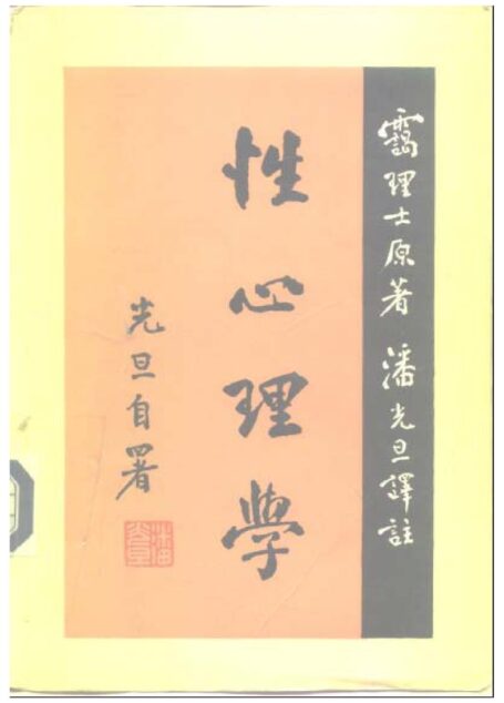 A0710性心理学(三联版)