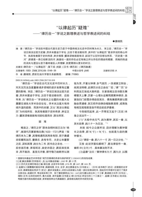 “以律起历”疑难——“律历合一”学说之数理表述与哲学表述间的纠结