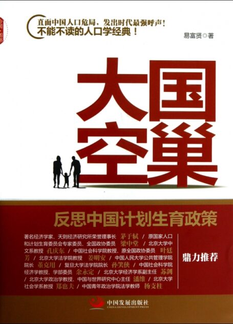 大国空巢