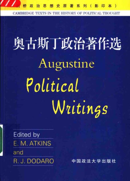 奥古斯丁政治著作选