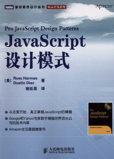 JavaScript设计模式