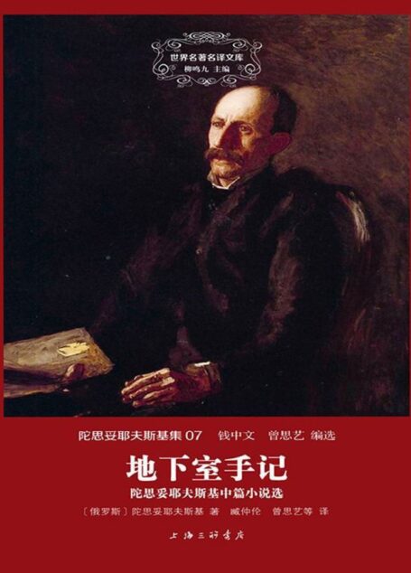地下室手记