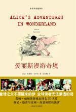 爱丽斯漫游奇境