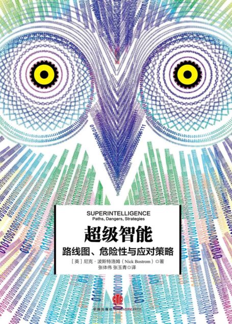 超级智能