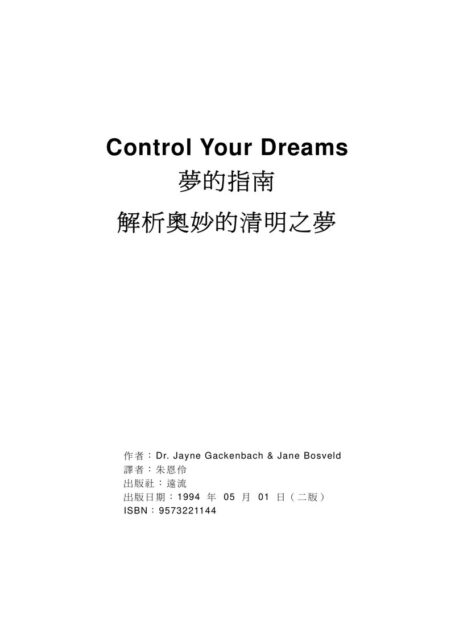 Control Your Dreams 夢的指南