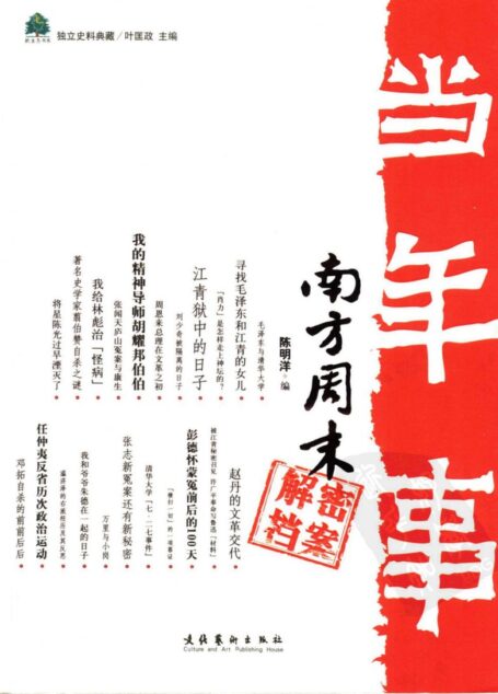 当年事 南方周末解密档案
