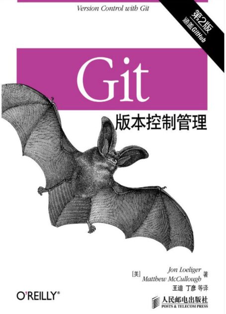 Git版本控制管理(第2版)