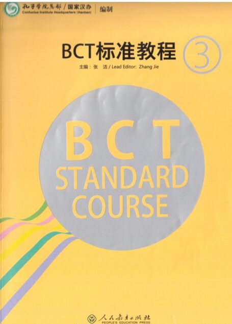 BCT Standard Course BCT标准教程3