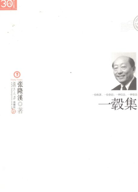 “三十年集”系列丛书 一毂集