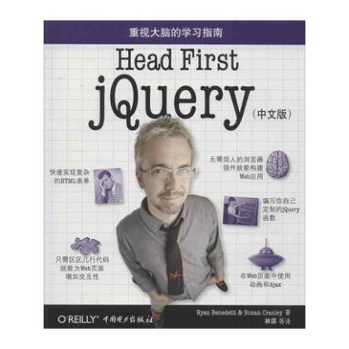 Head First Jquery（中文版）