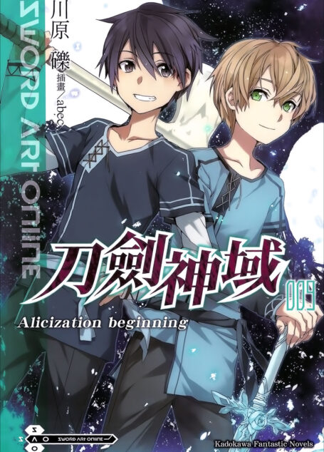 Sword Art Online刀剑神域 009 Alicization beginning