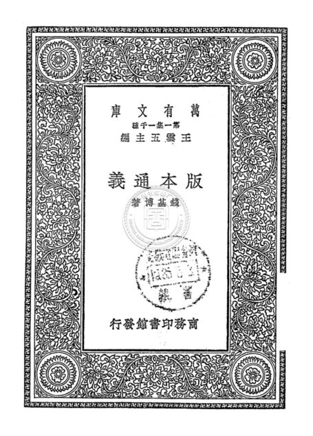 版本通義