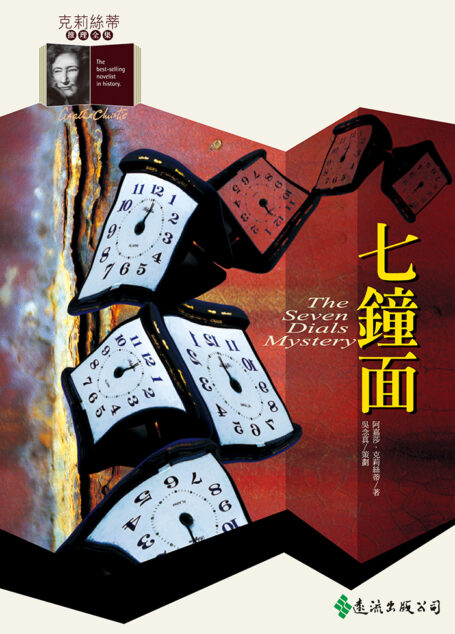 1929 七鐘面