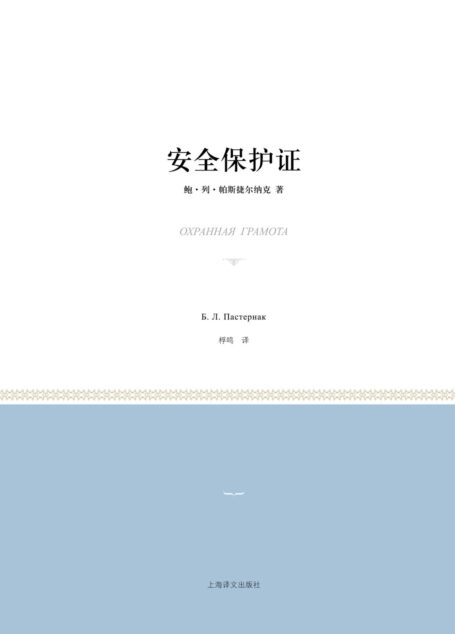 安全保护证（小经典系列）
