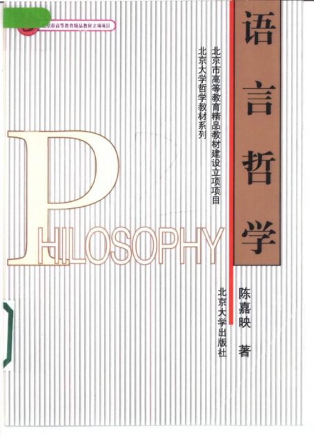 《语言哲学》