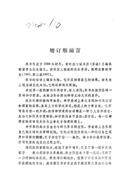 走向十字架上的真