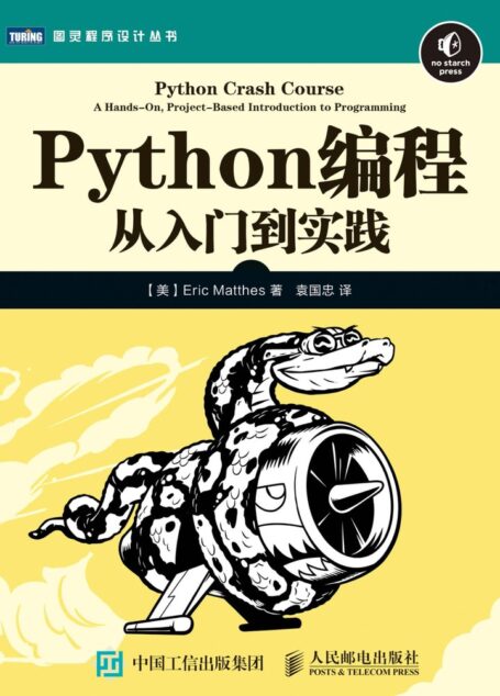 Python编程:从入门到实践