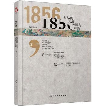 1856:糾結的大清、天國與列強