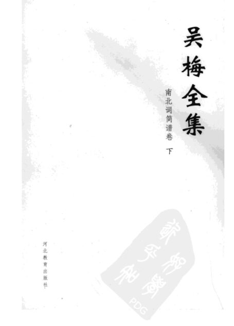 南北词简谱(下)