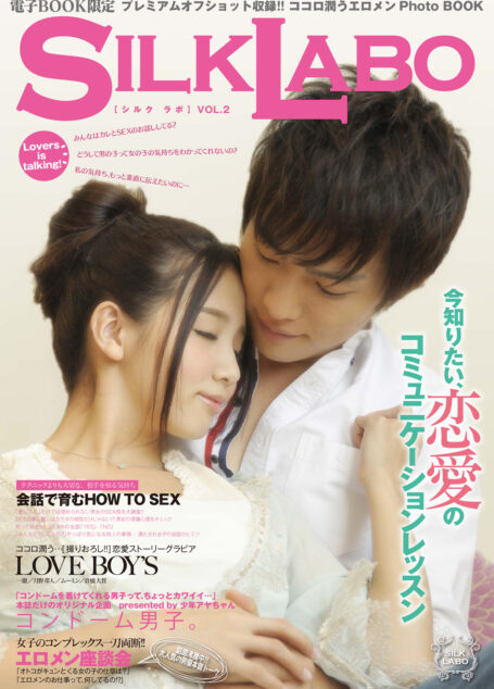 【完全版】SILK LABO VOL.2