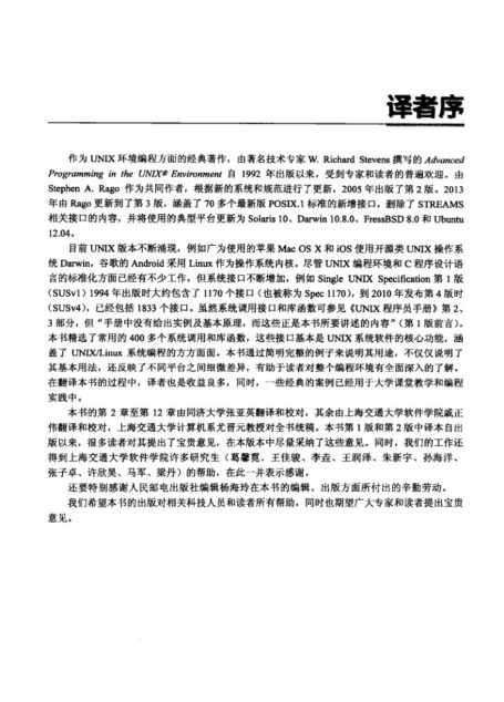 UNIX环境高级编程(第三版)