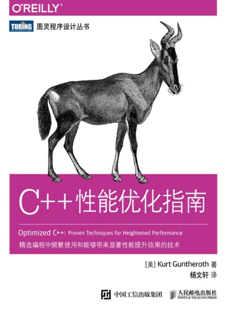 C++性能优化指南