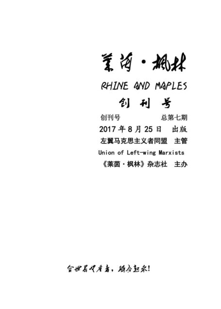 《莱茵·枫林》创刊号