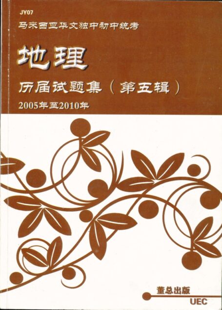 2005-2010初中地理统考集