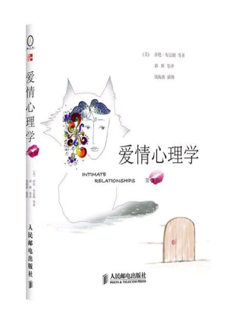 爱情心理学