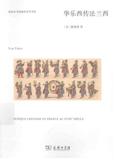 《华乐西传法兰西》_13476367