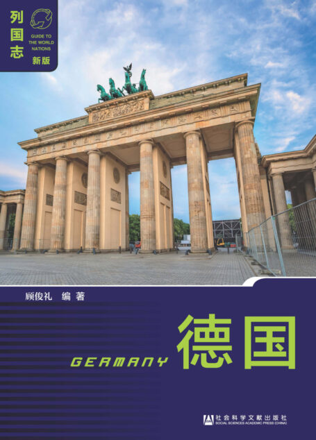 德国(Germany)