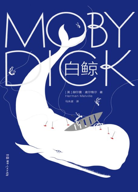 白鲸