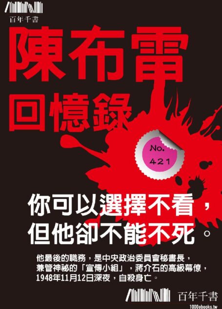 陳布雷回憶錄